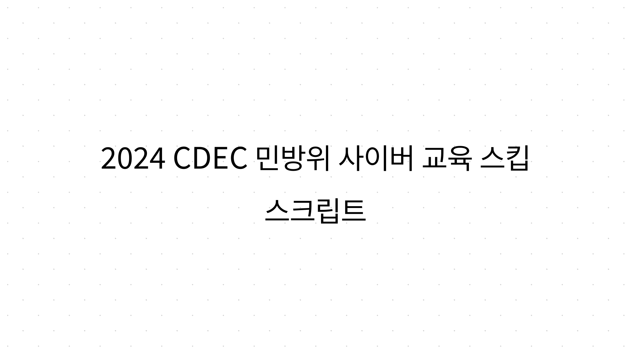 2024 cdec 